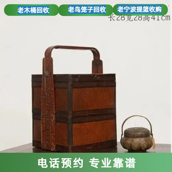 上海老提籃回收老木桶回收老鳥籠子收購長期有效