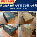 上海老信札回收老古典書回收連環(huán)畫收購(gòu)一站式