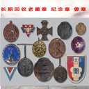 上海老徽章回收老像章回收老紀念章收購長(cháng)期有效