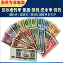 長(zhǎng)寧區(qū)老銀元回收老錢幣回收紀(jì)念幣收購(gòu)長(zhǎng)期有效