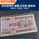 老錢幣回收紀(jì)念幣一站式大小銅錢收購(gòu)隨時(shí)聯(lián)系