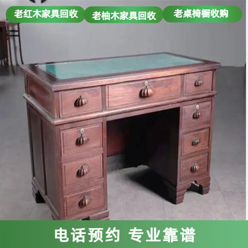 上海老紅木八仙桌回收老柚木櫥柜回收老紫檀茶幾收購一站式