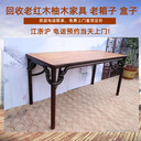 一站式回收老紅木家具上海老柚木圓桌回收老家具擺件收購(gòu)