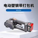 DD163電動(dòng)打包機PET塑鋼帶打包機紅磚打包機