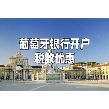 葡萄牙公司注冊地址要求