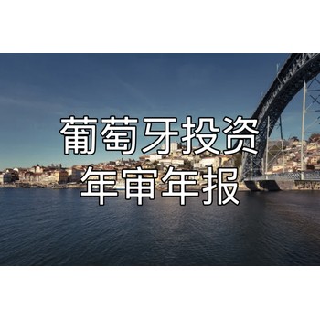 葡萄牙公司注冊地址要求