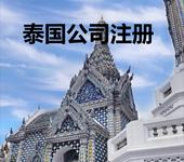 泰國公司稅收政策分析