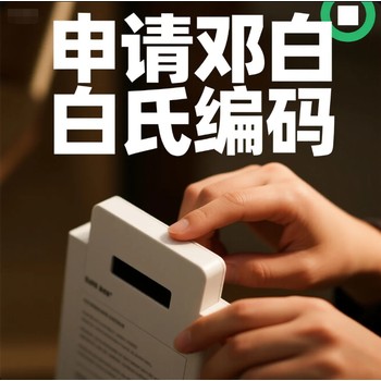 鄧白氏編碼申請全流程指南