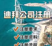 在迪拜注冊(cè)公司開(kāi)立銀行賬戶(hù)的流程