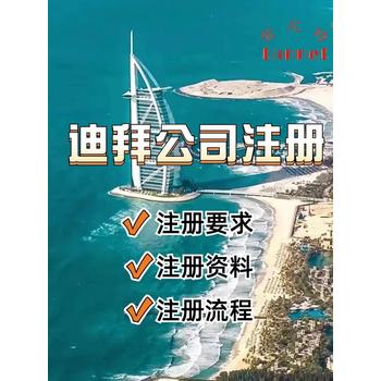 迪拜公司注冊(cè)優(yōu)惠政策有哪些