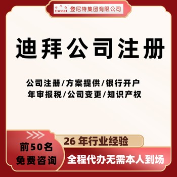 迪拜公司注冊(cè)優(yōu)惠政策有哪些