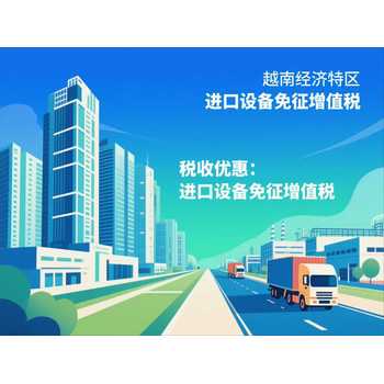 中國(guó)人在越南可注冊(cè)的公司類(lèi)型及當(dāng)?shù)貎?yōu)勢(shì)條件