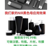又黑又光亮的不含碳黑無碳黑近紅外識別NIR黑色母