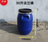 齊河縣25升出口級塑料桶30升加厚法蘭桶50kg抱箍桶60L鐵箍桶