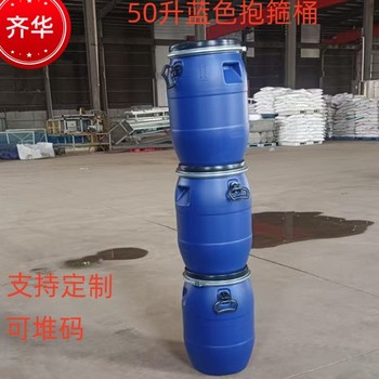 惠濟(jì)50升大口卡箍桶50公斤加厚pe桶50L牛筋塑料罐50kg鐵卡箍桶