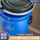 奎文區(qū)50升商檢桶50LPE化工桶50L藍色pe罐50kg法蘭桶儲罐