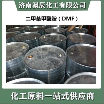 魯西二甲基甲酰胺DMF