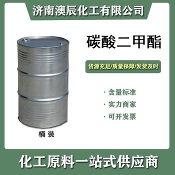 華魯丨維爾斯碳酸二甲酯DMC