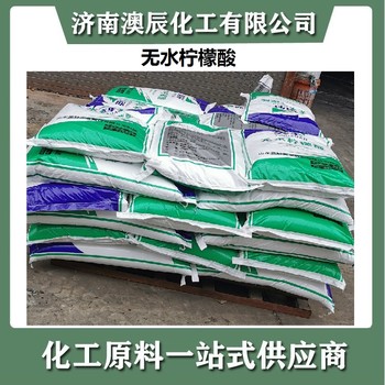 英軒食品級無(wú)水檸檬酸