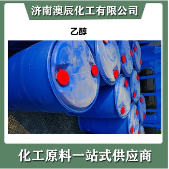 食品級95乙醇玉米酒精