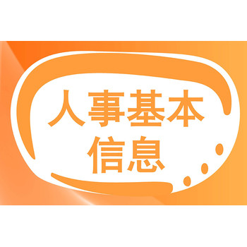 从入职到离职，企业HR系统如何优化员工全生命周期管理