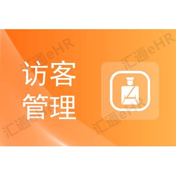 企業(yè)人臉識別智慧訪客系統(tǒng)的發(fā)展方向是什么?