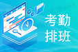 人力資源管理軟件升級更換需要關注什么？