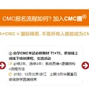 CMC國際注冊咨詢師、CMC國際注冊管理師報考咨詢