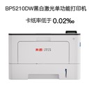 奔圖國產(chǎn)抗打系列BP5210DW單功能高速打印機
