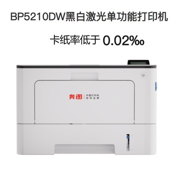 奔圖國(guó)產(chǎn)抗打系列BP5210DW單功能高速打印機(jī)
