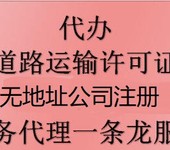 花都區道路運輸許可證辦理