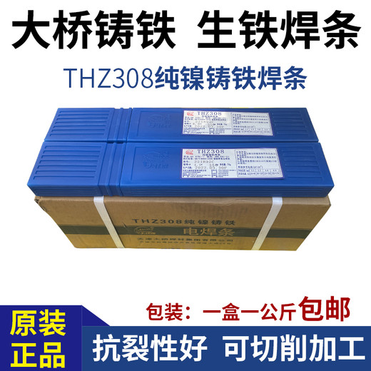 天津大橋THT704開槽割條T704焊條
