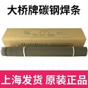 大橋THD517堆焊焊條2Cr13閥門焊條EDCr-B-15耐磨電焊條