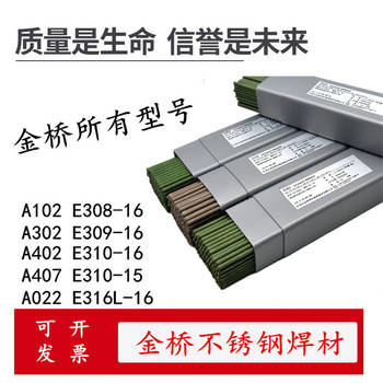 天津金橋焊材A232鈦鈣型藥皮低碳焊材不銹鋼焊條