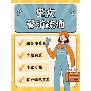 2222258肇慶端州疏通馬桶電話