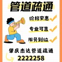 肇慶市鼎湖疏通下水道公司電話