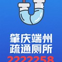 肇慶端州通廁所維修馬桶多少錢(qián)