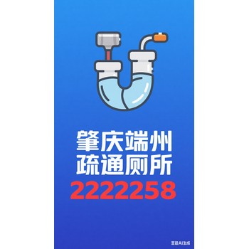 肇慶端州通廁所維修馬桶多少錢