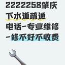 2222258肇慶端州城東疏通下水道-維修-修好才收費