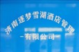 萊蕪適合舉辦會議的酒店有哪些