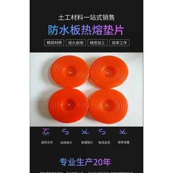 蜂窩式PVC蓄排水板熱熔墊片