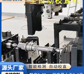 驱动轴校直机转向轴动力轴精校机经织轴传动轴自动校直机