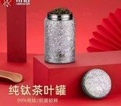 純鈦茶葉罐西安希諾代理2個(gè)鈦茶杯配鈦保溫杯禮盒