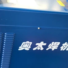 奧太焊機(jī)浙江總代理/奧太焊機(jī)杭州總代理/奧太焊機(jī)維修