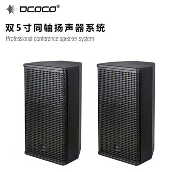 DCOCO/迪科科DSP502雙5寸100W同軸會(huì)議壁掛音箱
