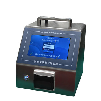 Y09-350型激光塵埃粒子計(jì)數(shù)器