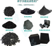 活性炭廣西活性炭南寧力能達(dá)活性炭濾料廠