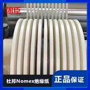 杜邦nomex合作伙伴-諾美紙T410防火阻燃-UL認證絕緣紙