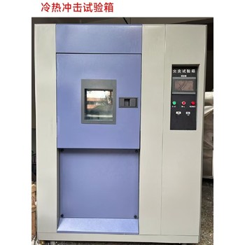 冷熱沖擊試驗箱