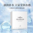 TOMESOL白番茄白石榴煥彩靚膚面膜（28ml*5/盒）